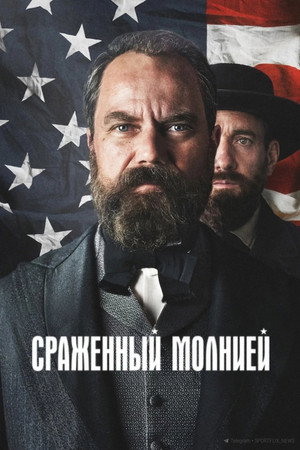 Смерть от молнии