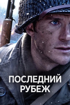 Везунчик (фильм, 2026)