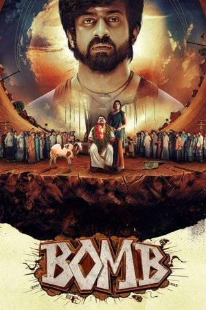 Бомба (фильм, 2025)