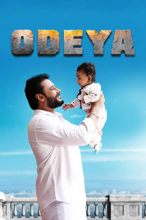 Мужество (фильм, 2019)