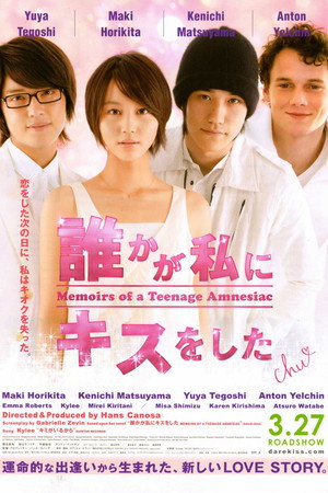 Мемуары подростка, страдающего амнезией (фильм, 2010)