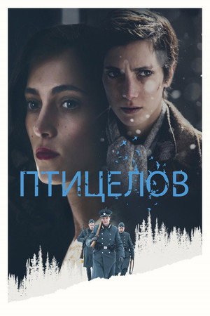 Птицелов (фильм, 2019)