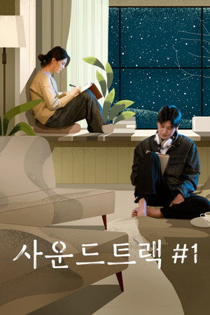 Саундтрек №1 (сериал, 2022)