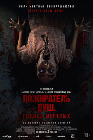 Сороп (фильм, 2024)
