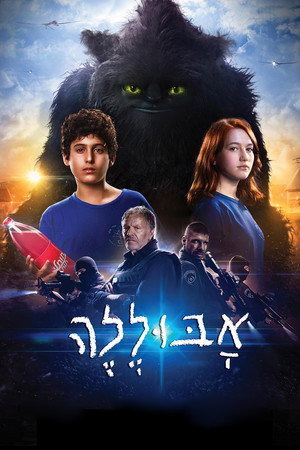 Абулеле (мультфильм, 2015)