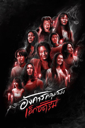 Жуткий вторник (сериал, 2024)