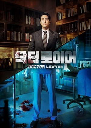 Врач-адвокат (сериал, 2022)