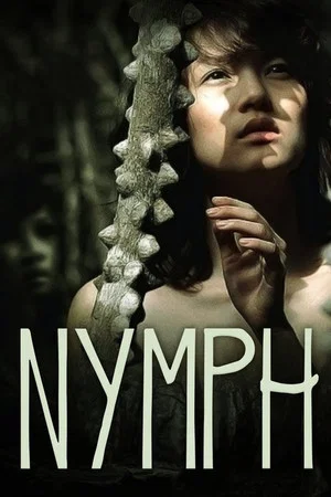 Нимфа (фильм, 2009)