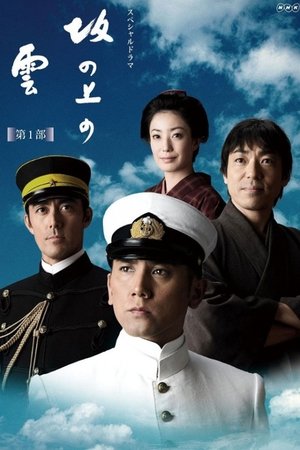 Тучи над холмами (сериал, 2009)