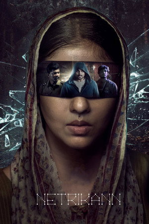 Третий глаз (фильм, 2021)