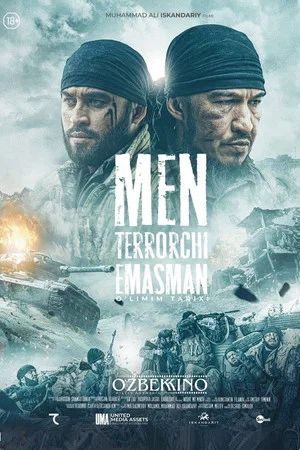 Я не террорист (фильм, 2021)
