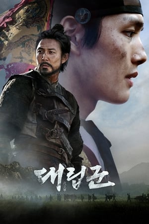 Подменные войска (фильм, 2017)