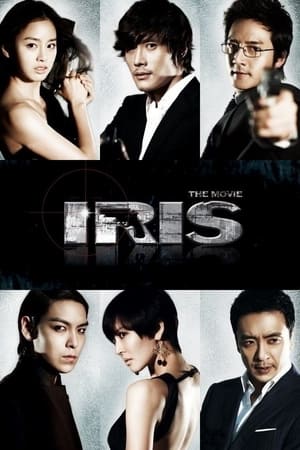 Айрис (фильм, 2010)