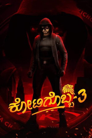Один из миллиона 3 (фильм, 2021)