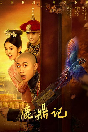 Герцог Оленьей горы (сериал, 2020)