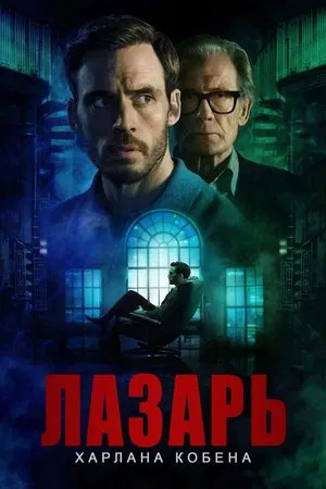 Лазарь