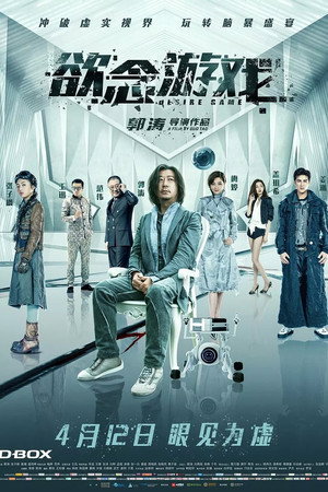 Игра в желания (фильм, 2019)