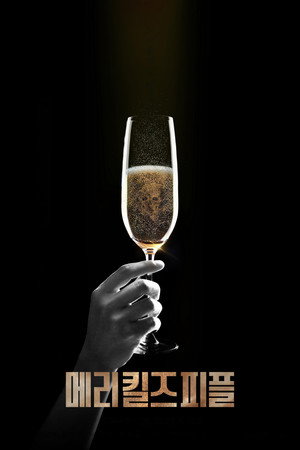 Мэри убивает людей (сериал, 2025)