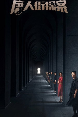 Детектив из Чайнатауна (сериал, 2020)
