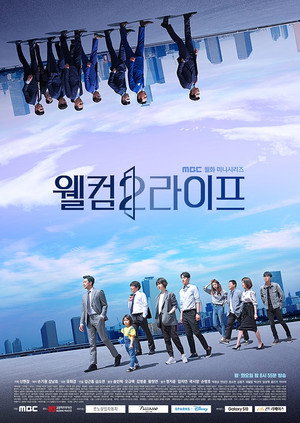 Добро пожаловать в жизнь (сериал, 2019)