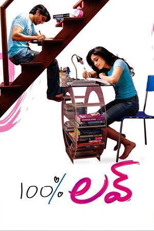 100% любовь (фильм, 2011)