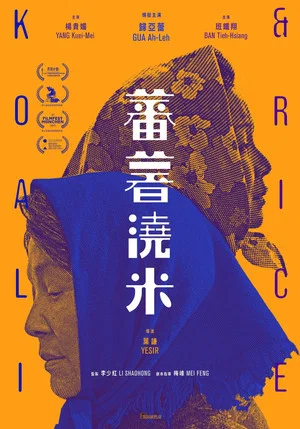 Сладкий картофель (фильм, 2019)