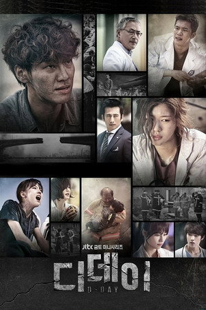День Д (сериал, 2015)