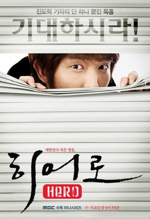 Герой (сериал, 2009)